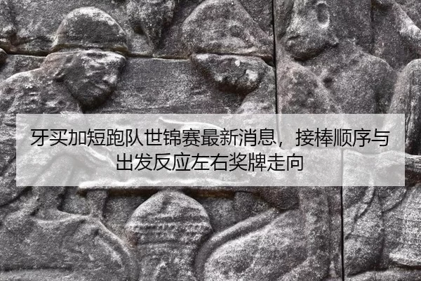 ya-mai-jia-duan-pao-dui-shi-jin-sai-zui-xin-xiao-xi-jie-bang-shun-xu-yu-chu-fa-fan-ying-zuo-you-jiang-pai-zou-xiang-2-910.jpg